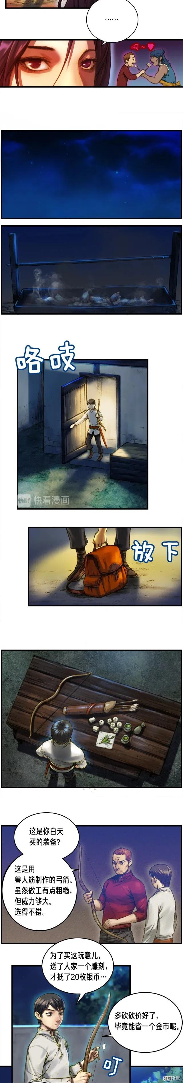 《月光雕刻师》漫画最新章节第15话 红名玩家免费下拉式在线观看章节第【7】张图片