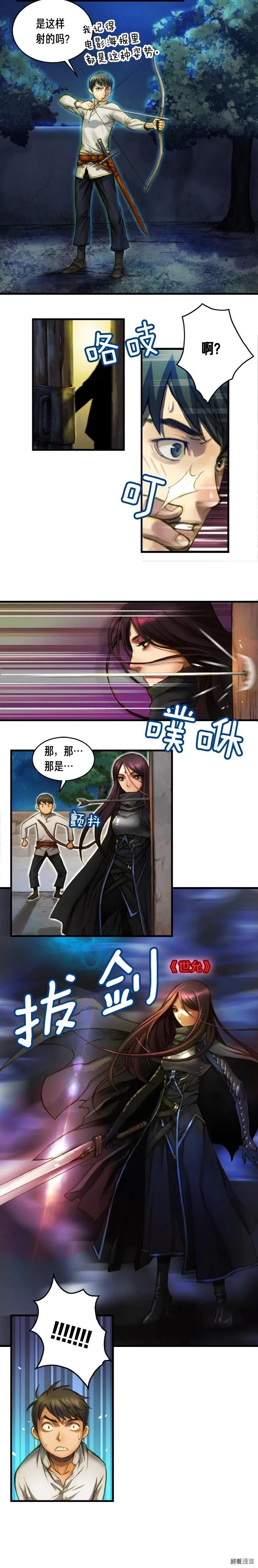 《月光雕刻师》漫画最新章节第15话 红名玩家免费下拉式在线观看章节第【8】张图片