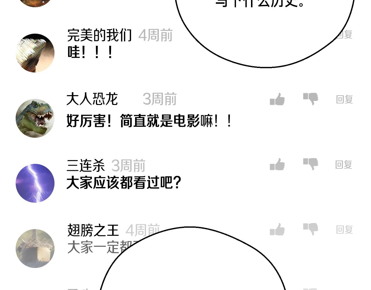 《月光雕刻师》漫画最新章节第151话 空手而归免费下拉式在线观看章节第【44】张图片