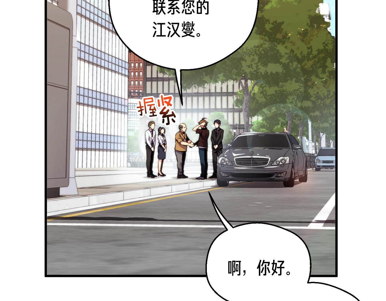 《月光雕刻师》漫画最新章节第155话 独家签约免费下拉式在线观看章节第【33】张图片