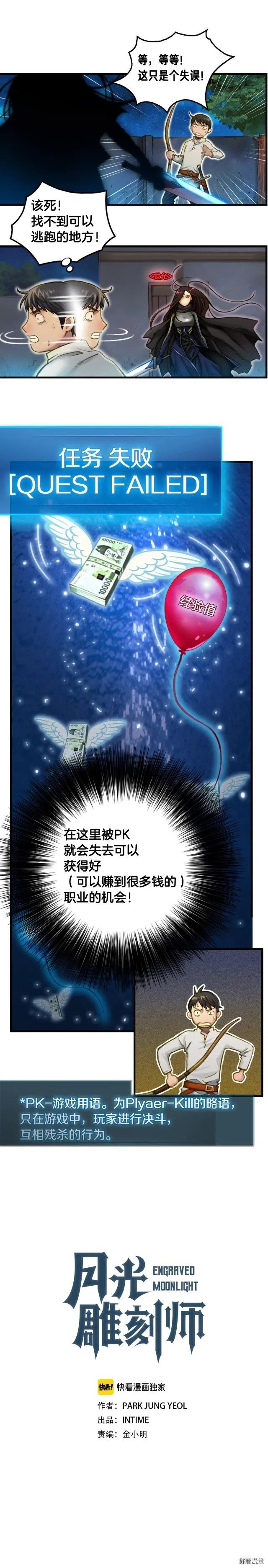 《月光雕刻师》漫画最新章节第16话 从红名玩家手下逃脱免费下拉式在线观看章节第【1】张图片