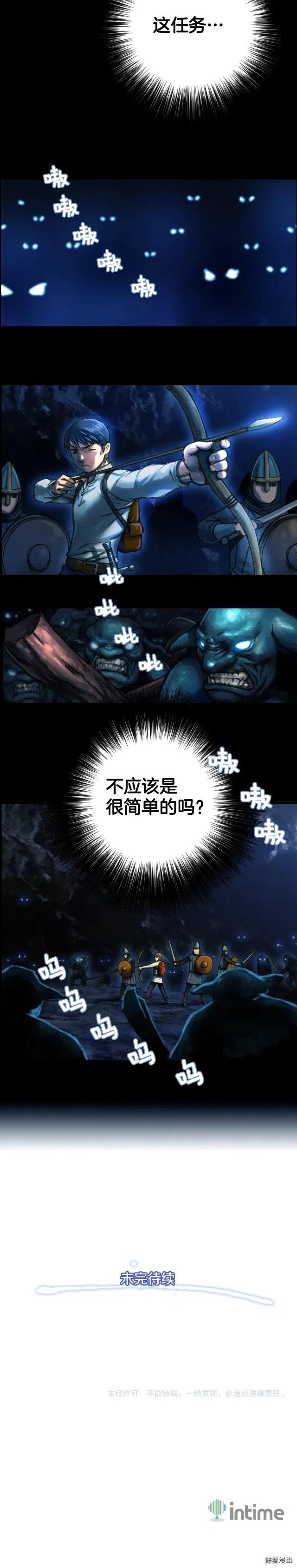 《月光雕刻师》漫画最新章节第16话 从红名玩家手下逃脱免费下拉式在线观看章节第【10】张图片