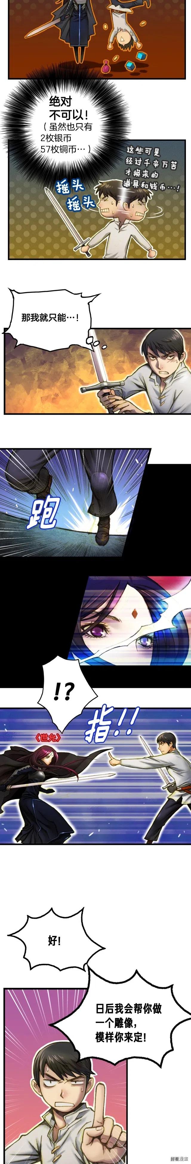 《月光雕刻师》漫画最新章节第16话 从红名玩家手下逃脱免费下拉式在线观看章节第【3】张图片