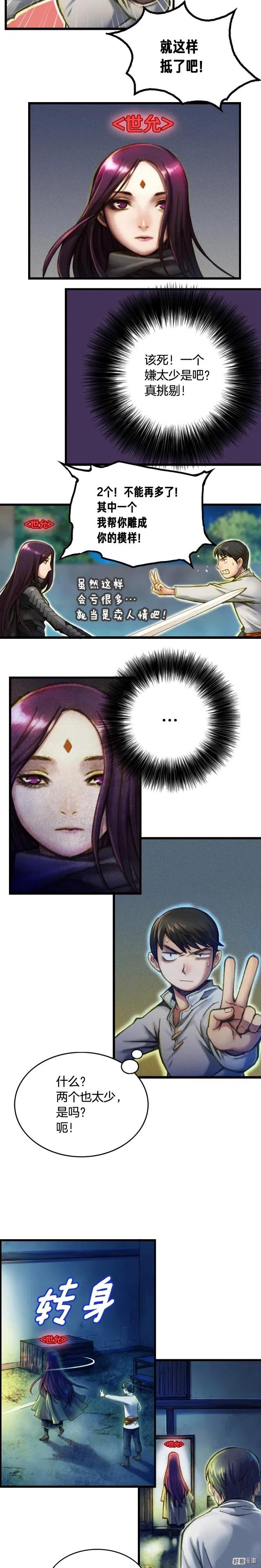 《月光雕刻师》漫画最新章节第16话 从红名玩家手下逃脱免费下拉式在线观看章节第【4】张图片