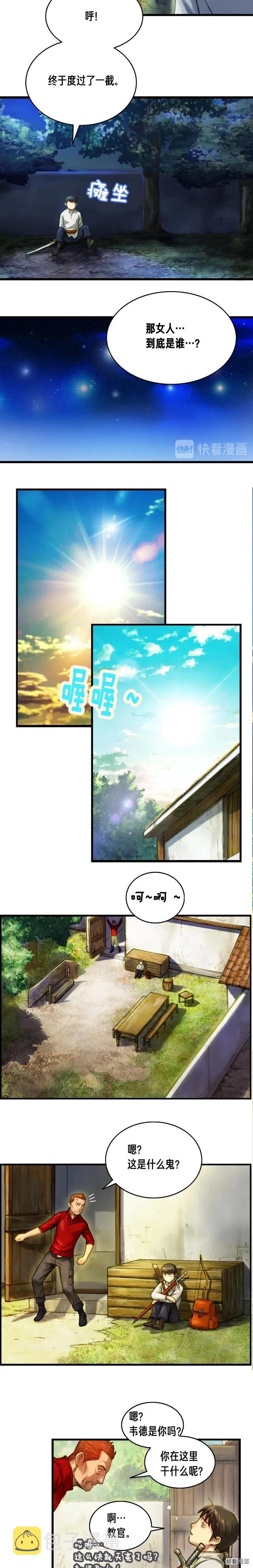 《月光雕刻师》漫画最新章节第16话 从红名玩家手下逃脱免费下拉式在线观看章节第【5】张图片