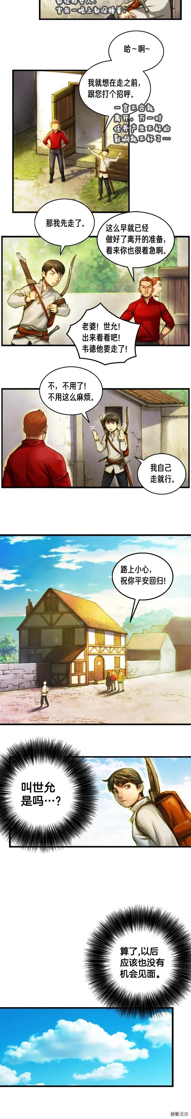 《月光雕刻师》漫画最新章节第16话 从红名玩家手下逃脱免费下拉式在线观看章节第【6】张图片