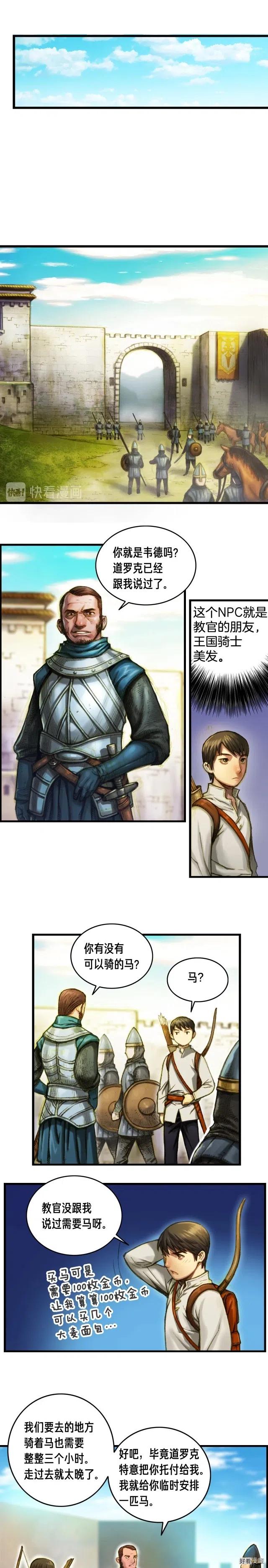 《月光雕刻师》漫画最新章节第16话 从红名玩家手下逃脱免费下拉式在线观看章节第【7】张图片