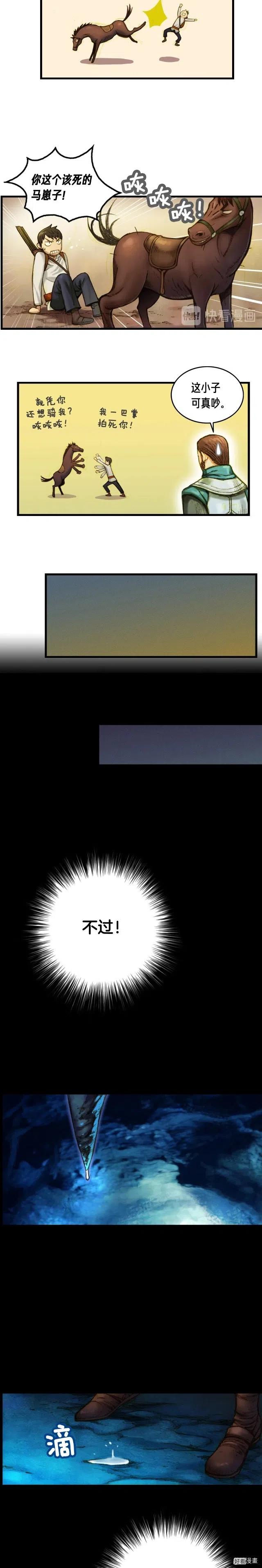 《月光雕刻师》漫画最新章节第16话 从红名玩家手下逃脱免费下拉式在线观看章节第【9】张图片