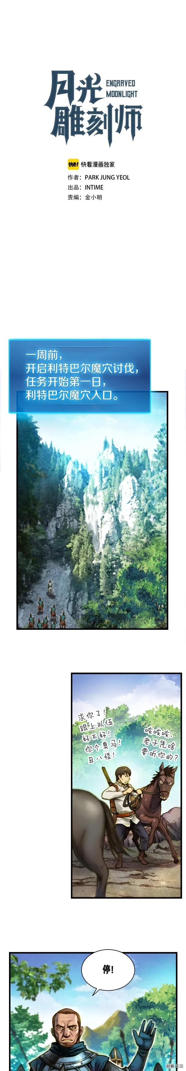 《月光雕刻师》漫画最新章节第17话 平平无奇团队领袖免费下拉式在线观看章节第【1】张图片