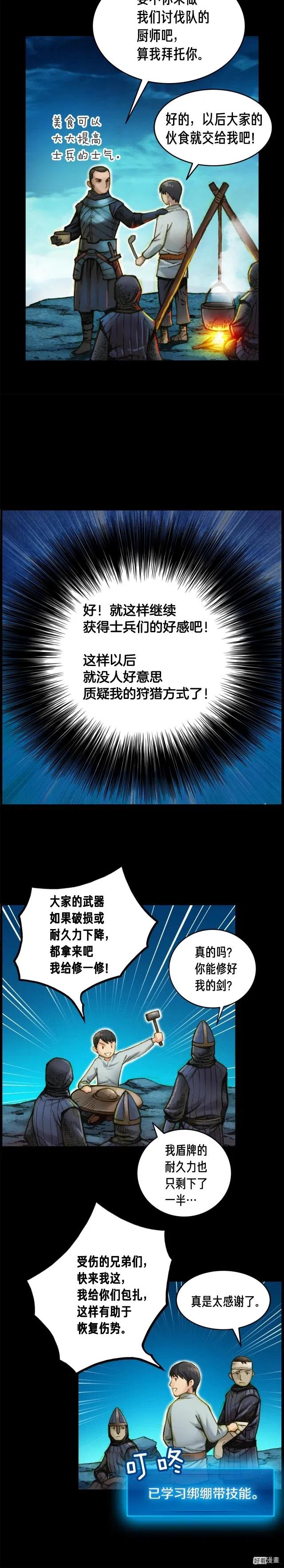 《月光雕刻师》漫画最新章节第17话 平平无奇团队领袖免费下拉式在线观看章节第【10】张图片