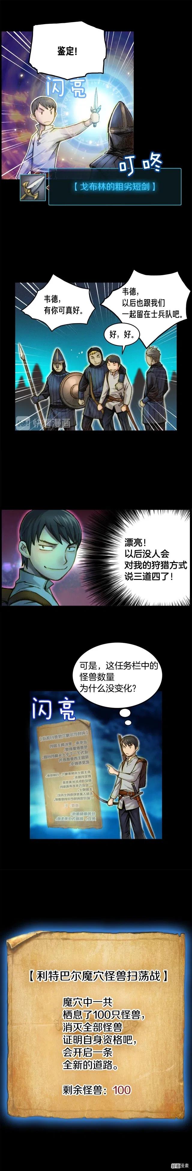 《月光雕刻师》漫画最新章节第17话 平平无奇团队领袖免费下拉式在线观看章节第【11】张图片