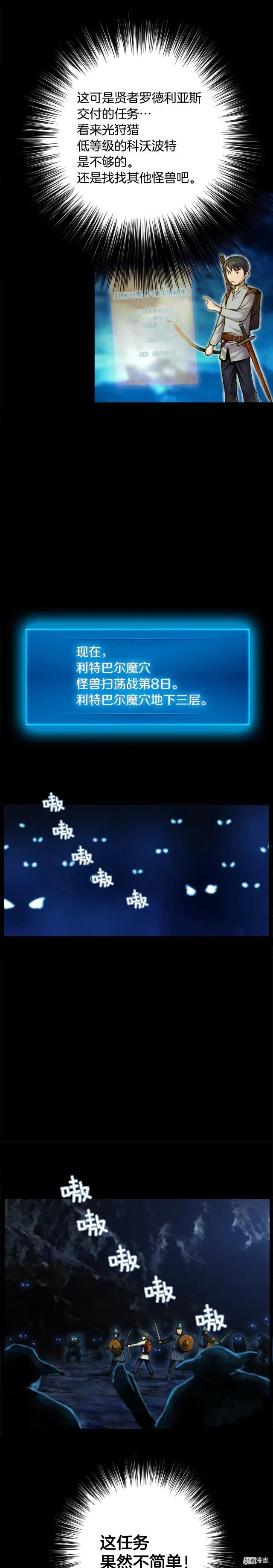 《月光雕刻师》漫画最新章节第17话 平平无奇团队领袖免费下拉式在线观看章节第【12】张图片