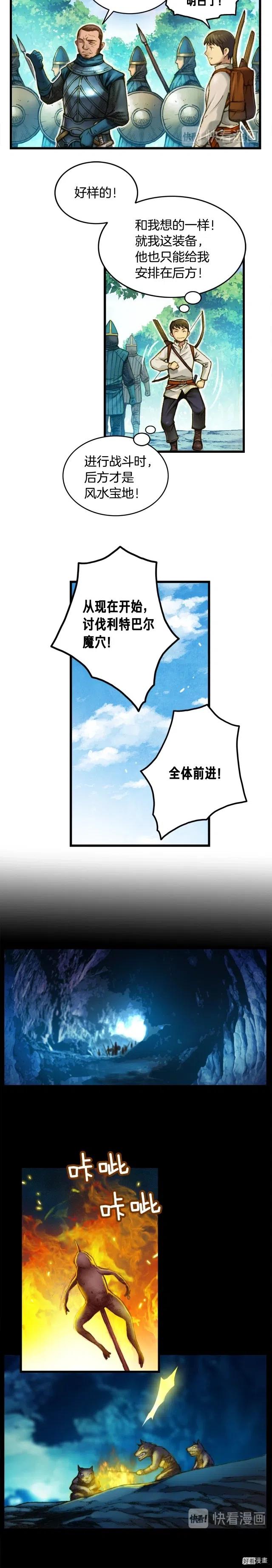 《月光雕刻师》漫画最新章节第17话 平平无奇团队领袖免费下拉式在线观看章节第【3】张图片