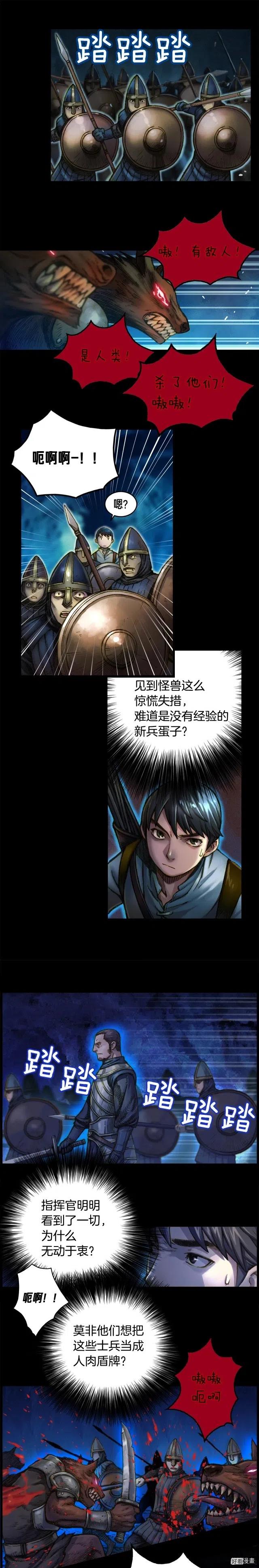 《月光雕刻师》漫画最新章节第17话 平平无奇团队领袖免费下拉式在线观看章节第【4】张图片