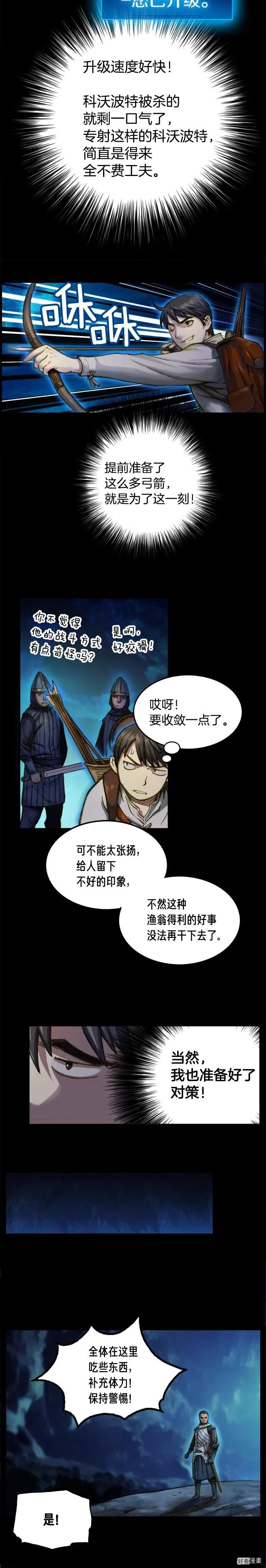 《月光雕刻师》漫画最新章节第17话 平平无奇团队领袖免费下拉式在线观看章节第【7】张图片