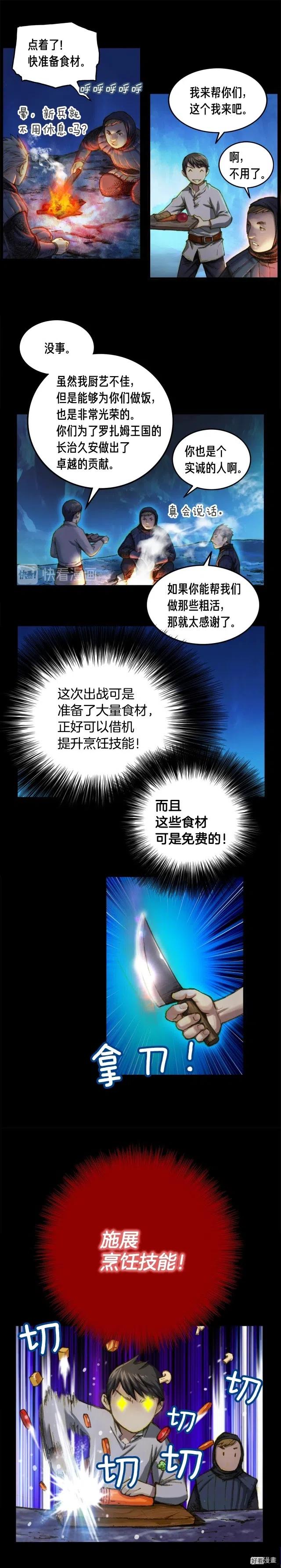 《月光雕刻师》漫画最新章节第17话 平平无奇团队领袖免费下拉式在线观看章节第【8】张图片