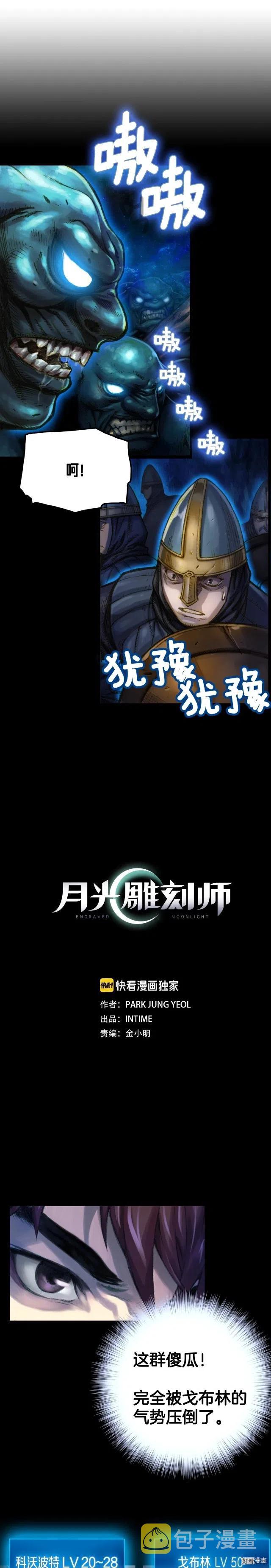 《月光雕刻师》漫画最新章节第18话 指挥官免费下拉式在线观看章节第【1】张图片