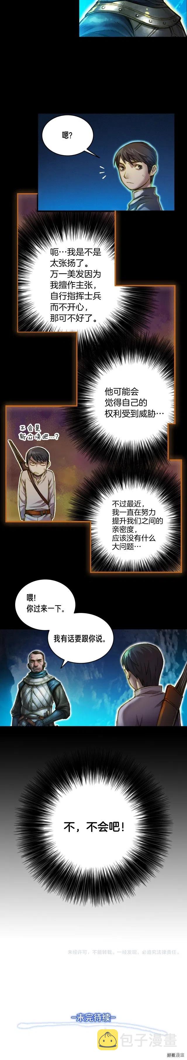 《月光雕刻师》漫画最新章节第18话 指挥官免费下拉式在线观看章节第【10】张图片