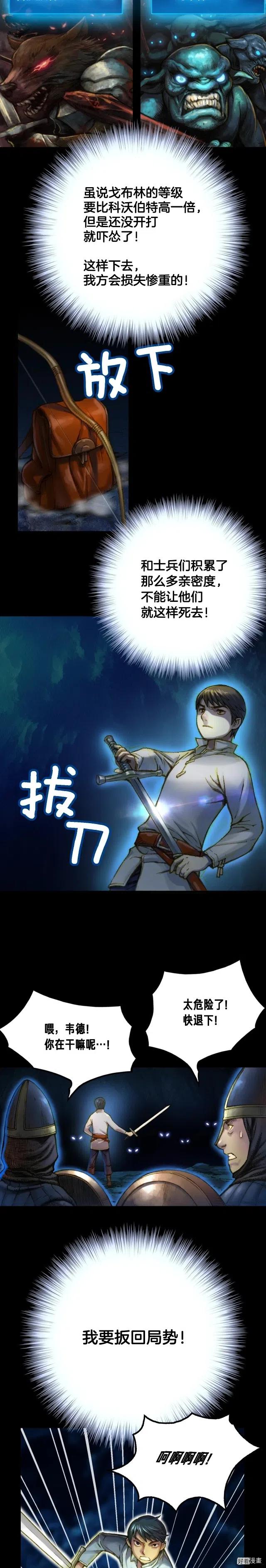 《月光雕刻师》漫画最新章节第18话 指挥官免费下拉式在线观看章节第【2】张图片