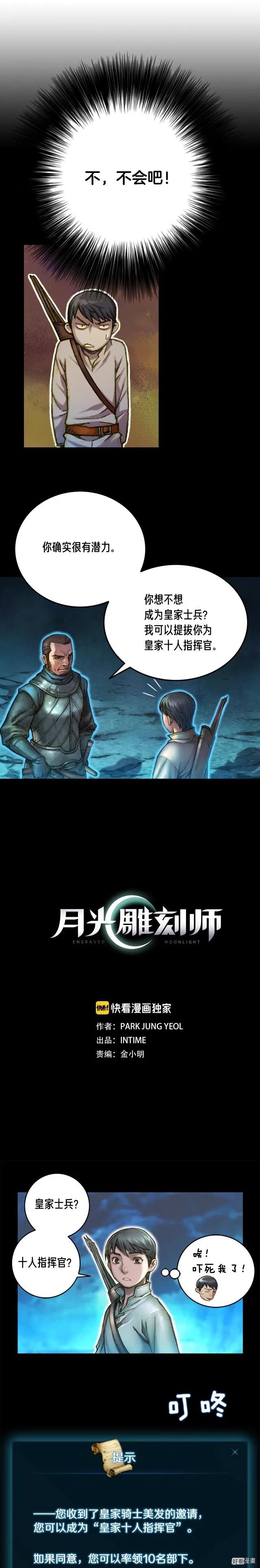 《月光雕刻师》漫画最新章节第19话 这副本有蹊跷！免费下拉式在线观看章节第【1】张图片