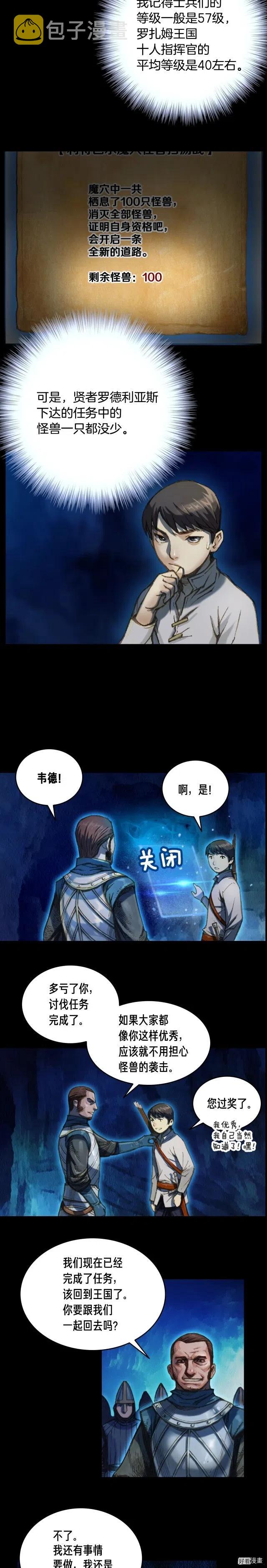 《月光雕刻师》漫画最新章节第19话 这副本有蹊跷！免费下拉式在线观看章节第【6】张图片