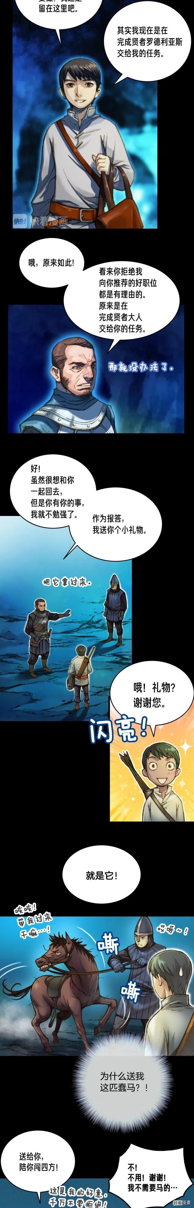 《月光雕刻师》漫画最新章节第19话 这副本有蹊跷！免费下拉式在线观看章节第【7】张图片