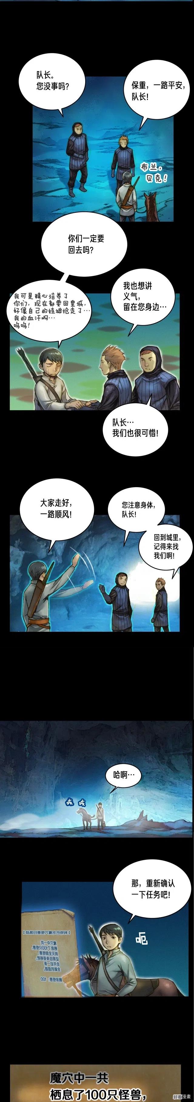 《月光雕刻师》漫画最新章节第19话 这副本有蹊跷！免费下拉式在线观看章节第【9】张图片