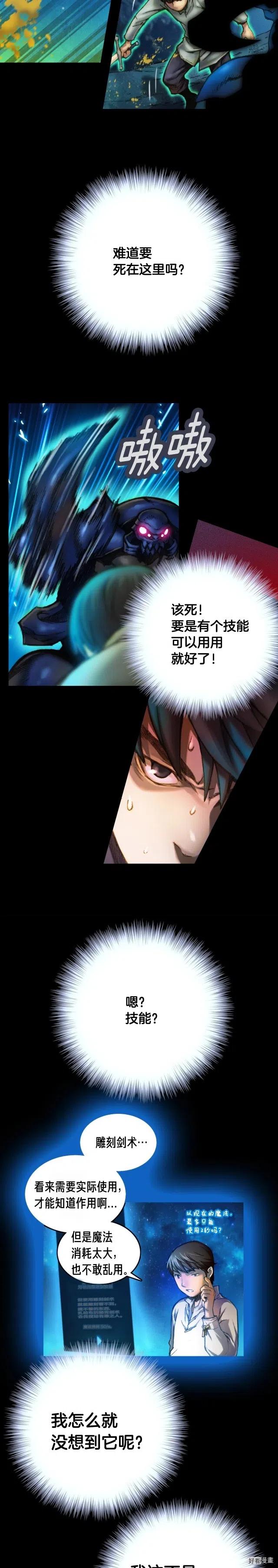 《月光雕刻师》漫画最新章节第20话 副本最初发现者免费下拉式在线观看章节第【12】张图片