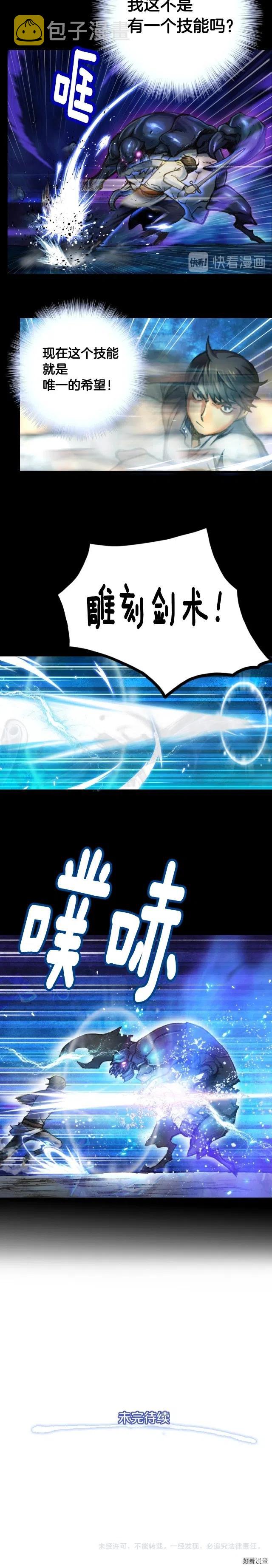 《月光雕刻师》漫画最新章节第20话 副本最初发现者免费下拉式在线观看章节第【13】张图片