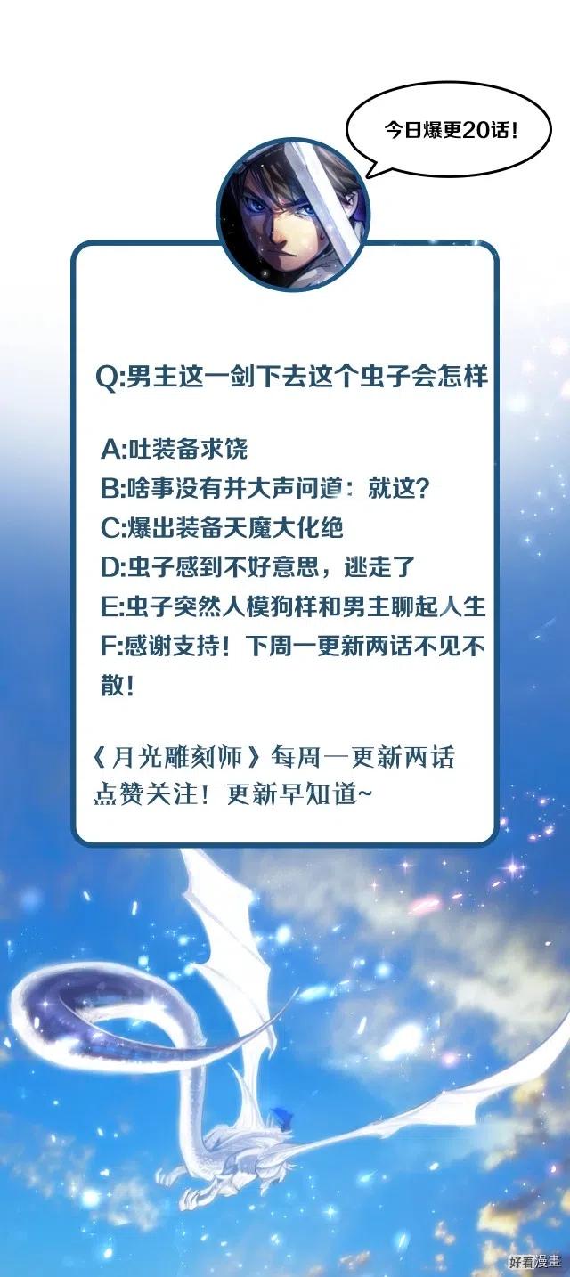 《月光雕刻师》漫画最新章节第20话 副本最初发现者免费下拉式在线观看章节第【14】张图片