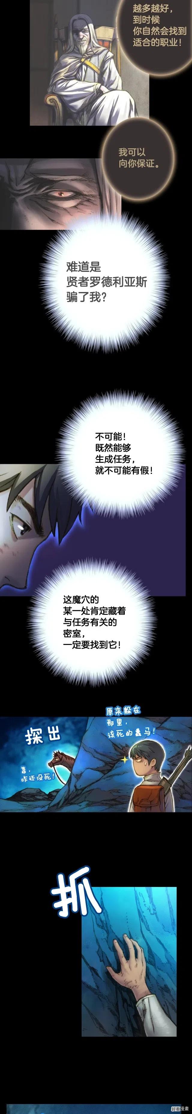 《月光雕刻师》漫画最新章节第20话 副本最初发现者免费下拉式在线观看章节第【3】张图片