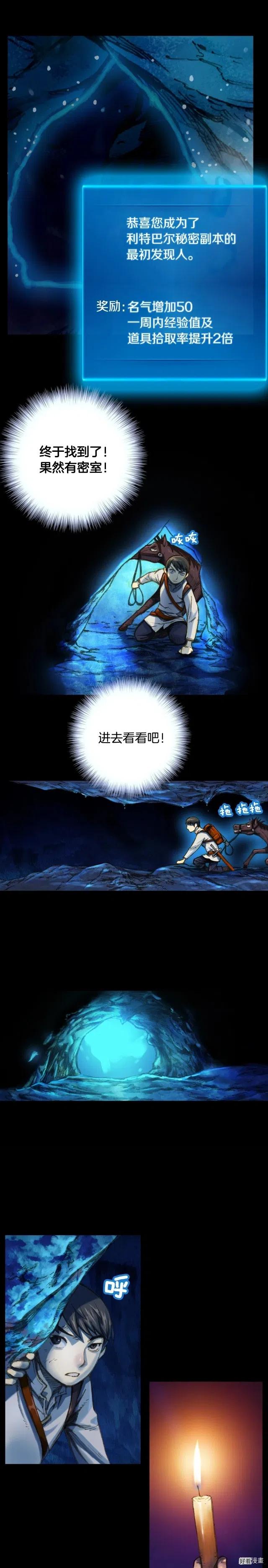 《月光雕刻师》漫画最新章节第20话 副本最初发现者免费下拉式在线观看章节第【6】张图片