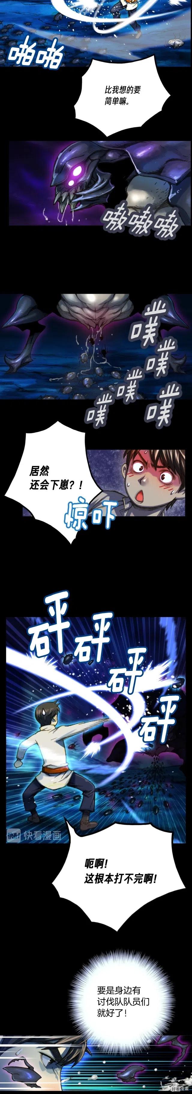 《月光雕刻师》漫画最新章节第20话 副本最初发现者免费下拉式在线观看章节第【9】张图片