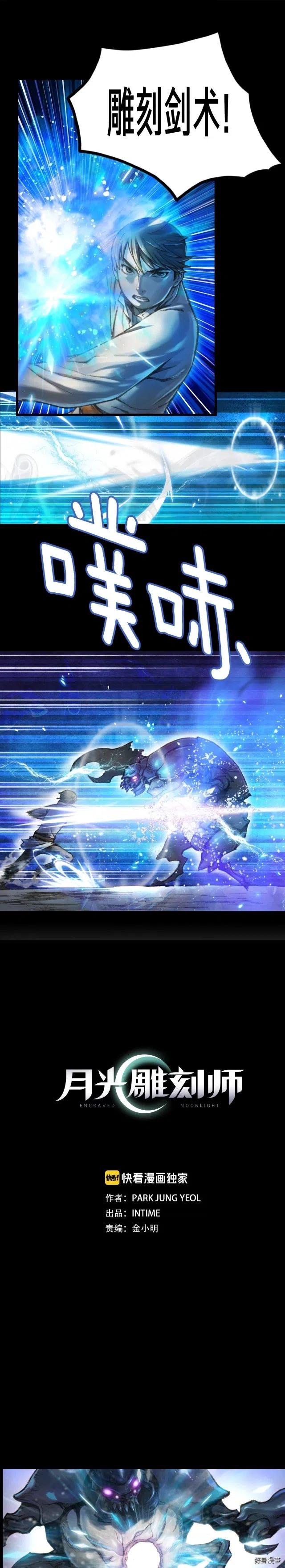 《月光雕刻师》漫画最新章节第21话 隐藏副本的关底免费下拉式在线观看章节第【1】张图片