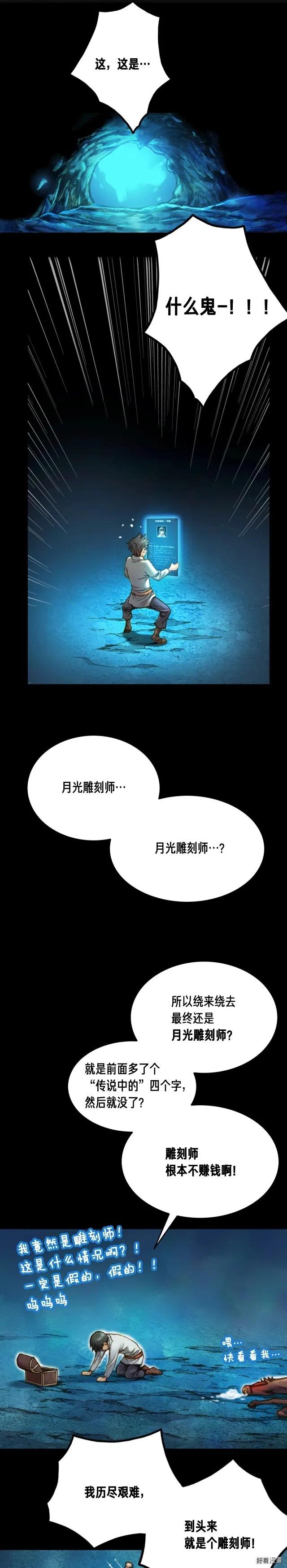 《月光雕刻师》漫画最新章节第23话 雕刻师的秘密免费下拉式在线观看章节第【1】张图片