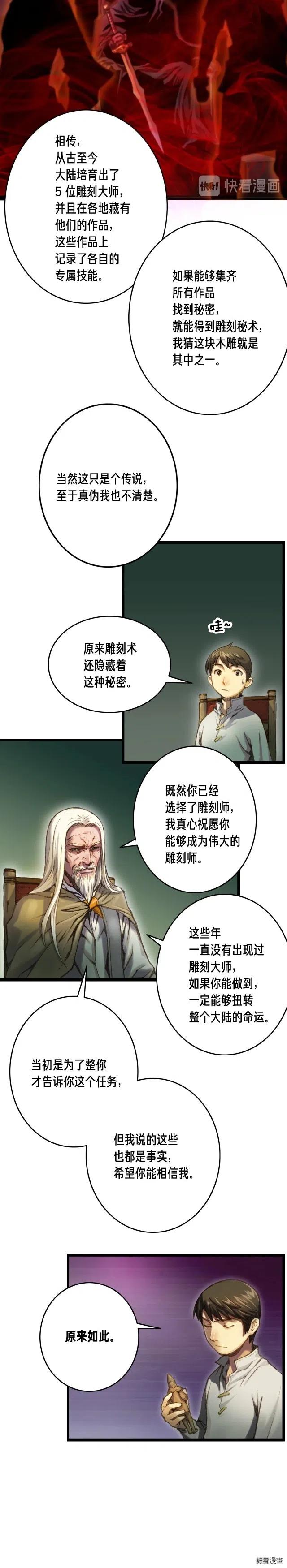 《月光雕刻师》漫画最新章节第23话 雕刻师的秘密免费下拉式在线观看章节第【10】张图片