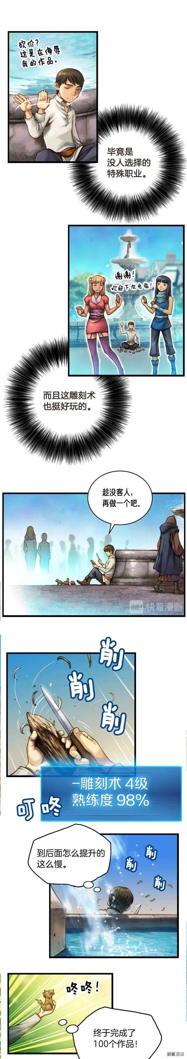 《月光雕刻师》漫画最新章节第23话 雕刻师的秘密免费下拉式在线观看章节第【12】张图片