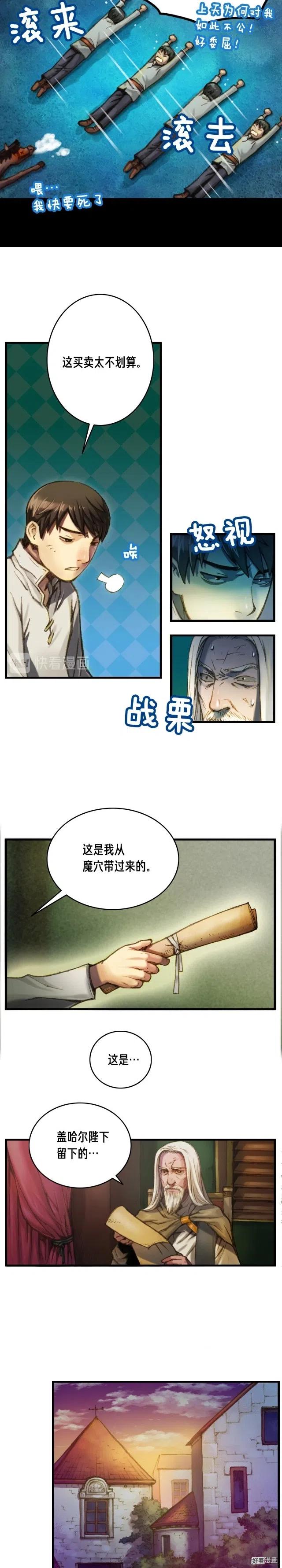 《月光雕刻师》漫画最新章节第23话 雕刻师的秘密免费下拉式在线观看章节第【2】张图片