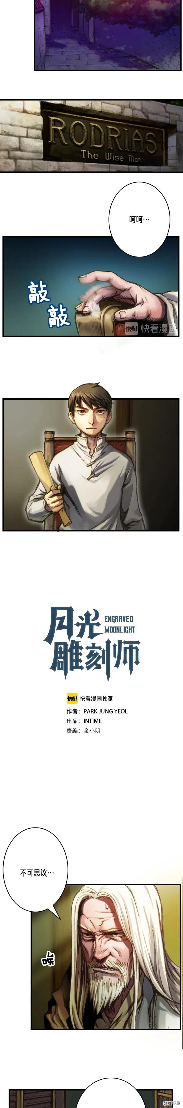 《月光雕刻师》漫画最新章节第23话 雕刻师的秘密免费下拉式在线观看章节第【3】张图片