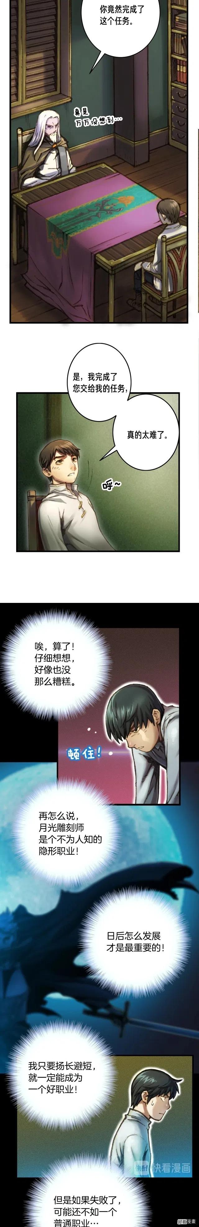 《月光雕刻师》漫画最新章节第23话 雕刻师的秘密免费下拉式在线观看章节第【4】张图片