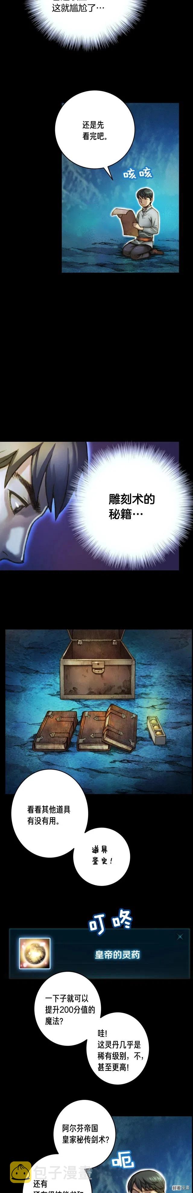 《月光雕刻师》漫画最新章节第23话 雕刻师的秘密免费下拉式在线观看章节第【5】张图片