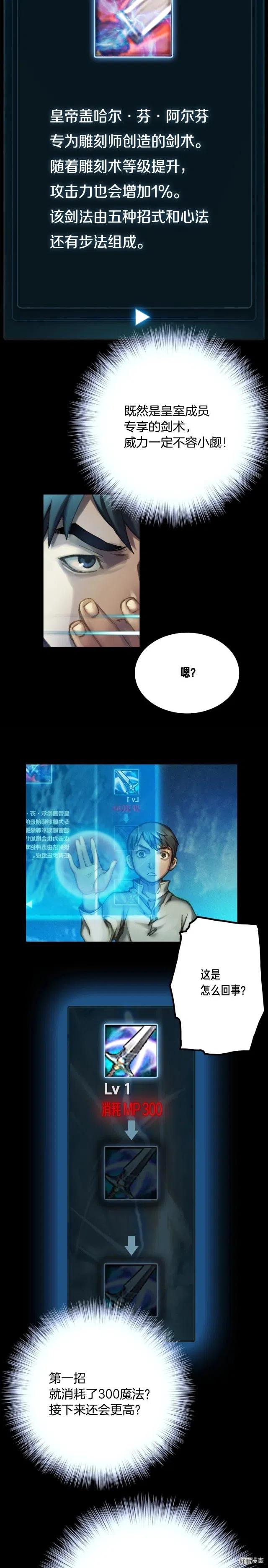 《月光雕刻师》漫画最新章节第23话 雕刻师的秘密免费下拉式在线观看章节第【7】张图片