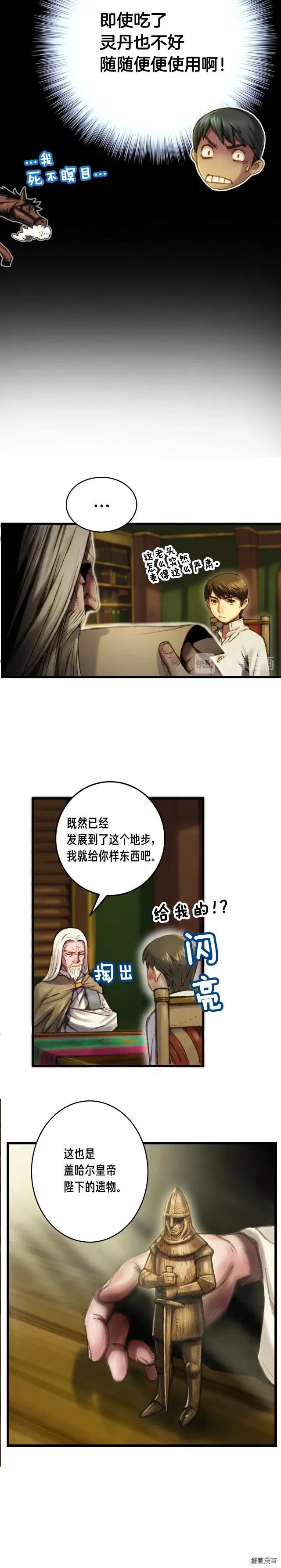 《月光雕刻师》漫画最新章节第23话 雕刻师的秘密免费下拉式在线观看章节第【8】张图片