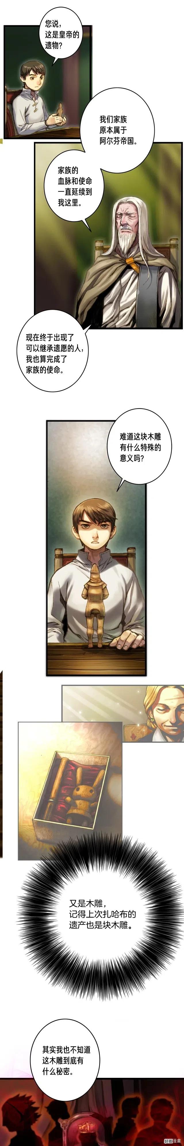 《月光雕刻师》漫画最新章节第23话 雕刻师的秘密免费下拉式在线观看章节第【9】张图片