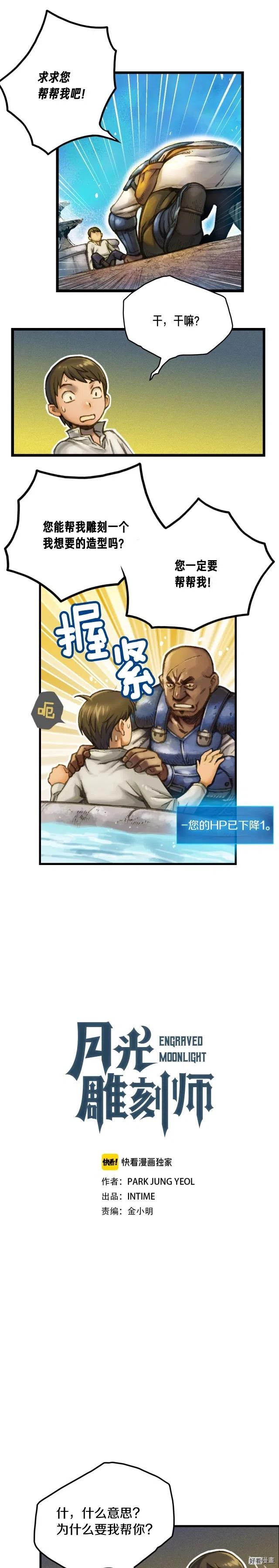 《月光雕刻师》漫画最新章节第24话 技惊四座免费下拉式在线观看章节第【1】张图片