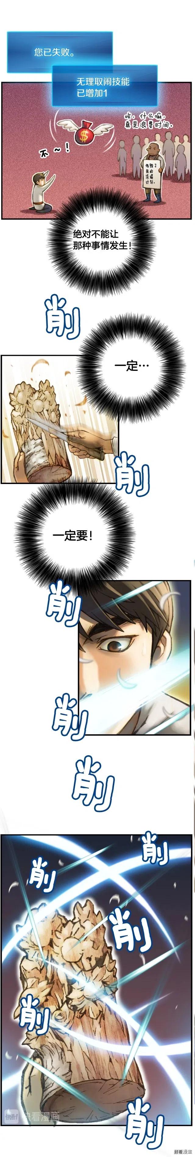 《月光雕刻师》漫画最新章节第24话 技惊四座免费下拉式在线观看章节第【10】张图片