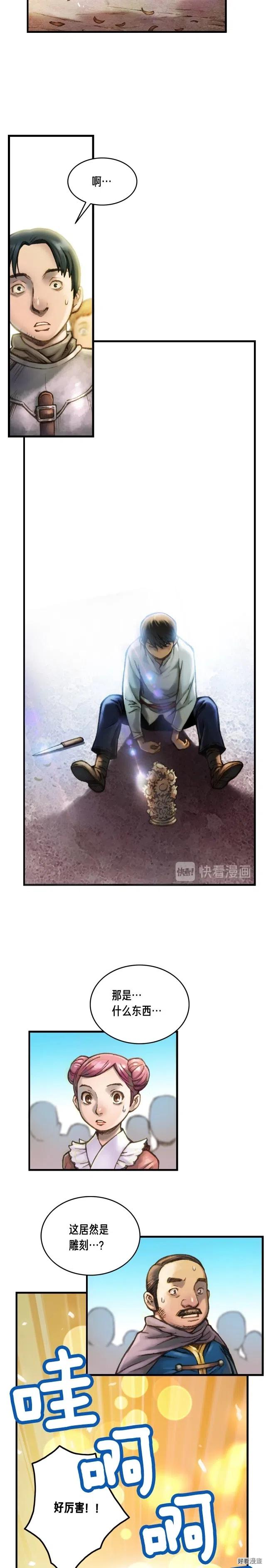《月光雕刻师》漫画最新章节第24话 技惊四座免费下拉式在线观看章节第【12】张图片