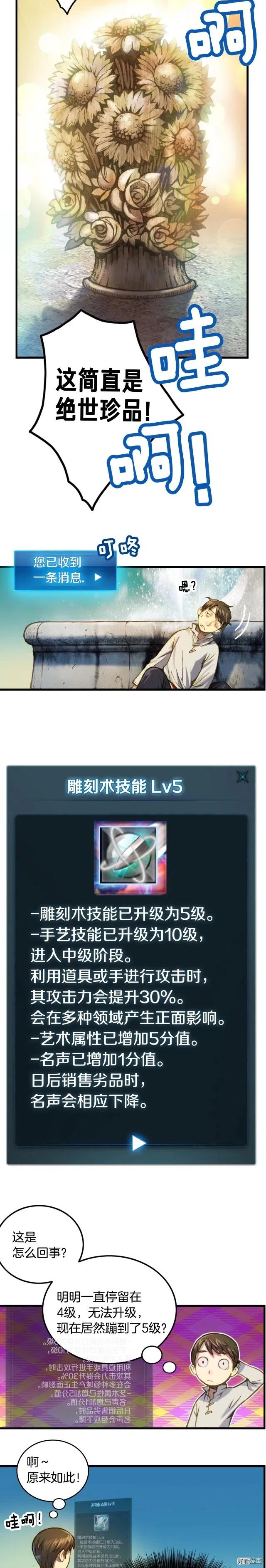 《月光雕刻师》漫画最新章节第24话 技惊四座免费下拉式在线观看章节第【13】张图片