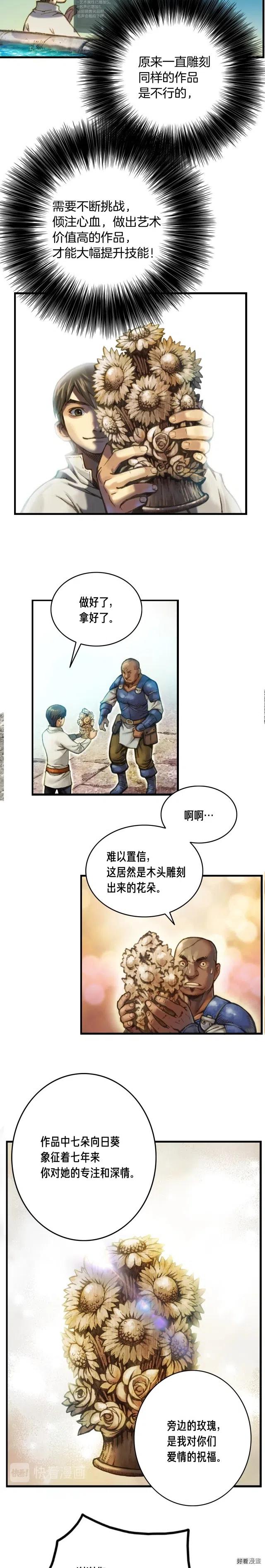 《月光雕刻师》漫画最新章节第24话 技惊四座免费下拉式在线观看章节第【14】张图片