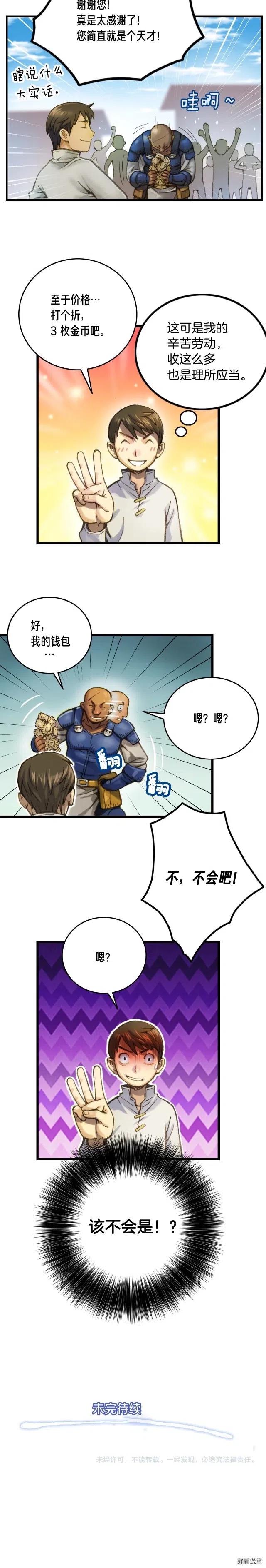 《月光雕刻师》漫画最新章节第24话 技惊四座免费下拉式在线观看章节第【15】张图片